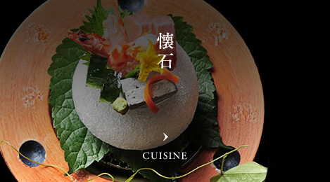 懐石料理