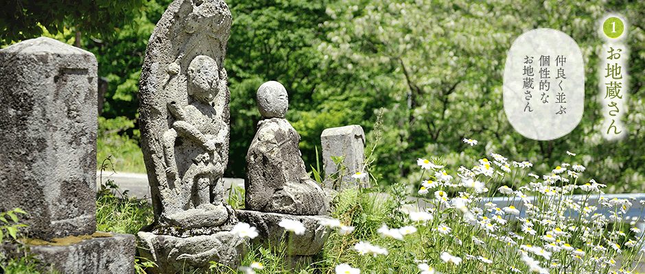 お地蔵さん